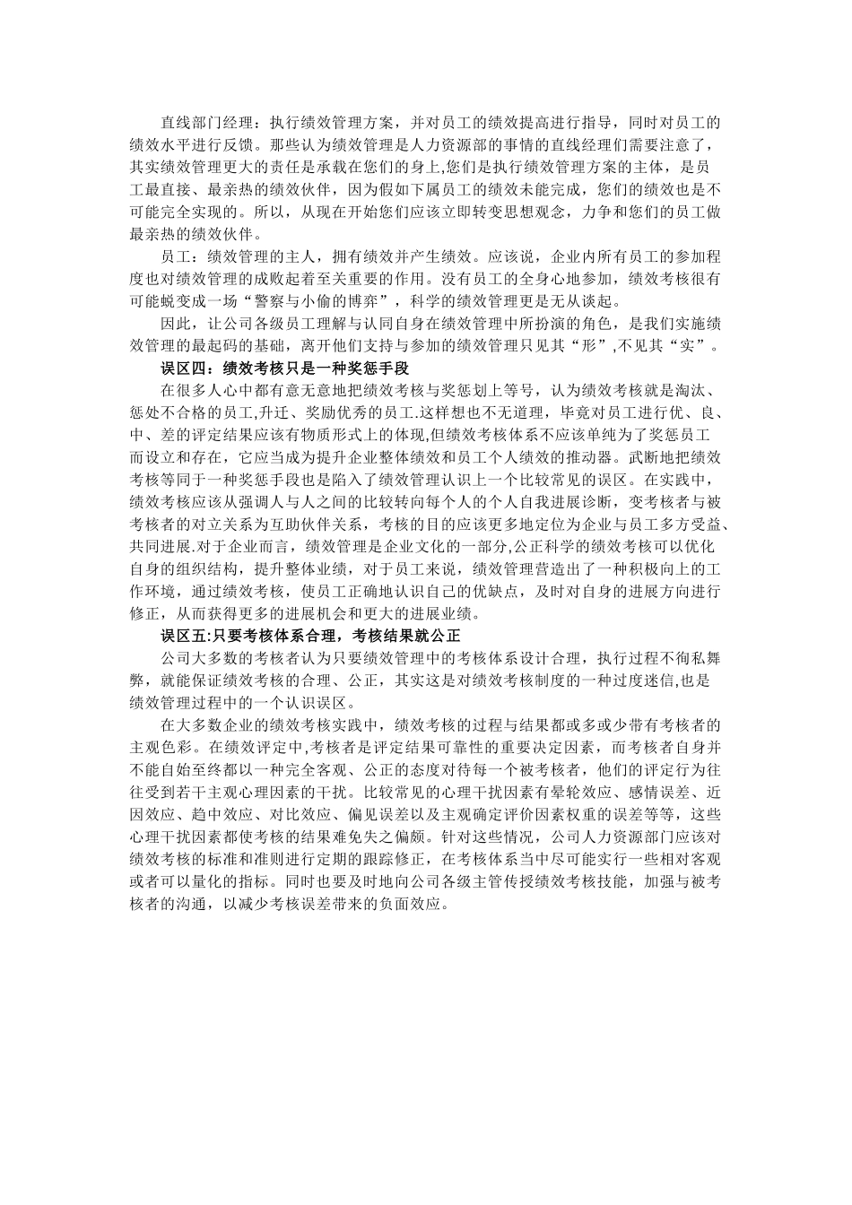 浅谈管理绩效考核莫入-五误区-_第3页