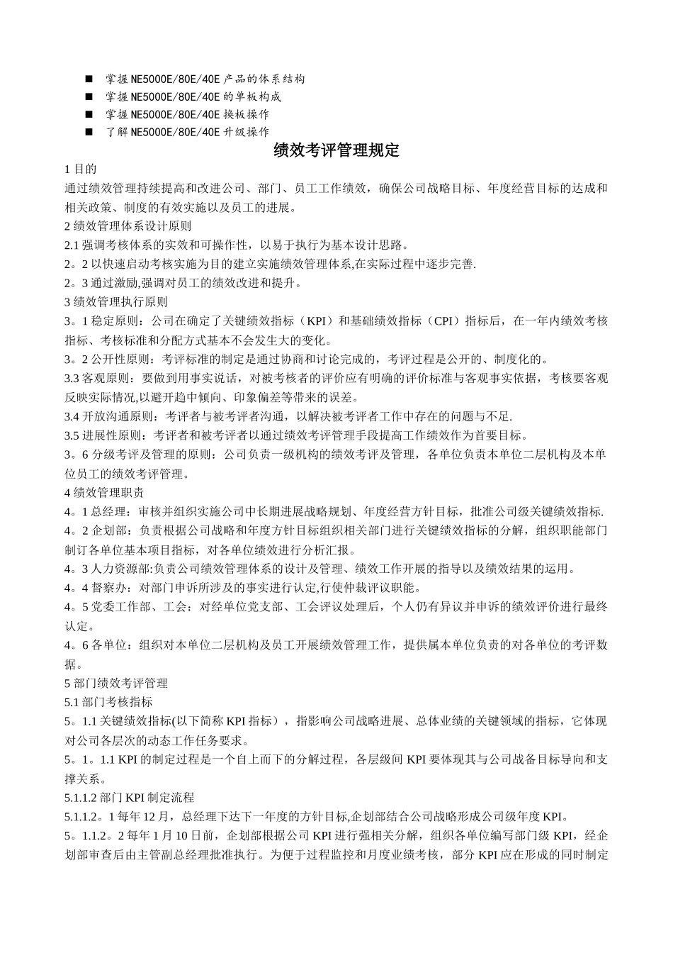 浅谈管理绩效考评管理规定_第1页