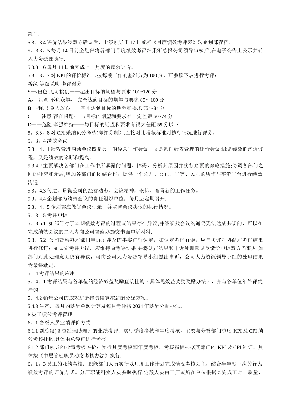 浅谈管理绩效考评管理规定_第3页