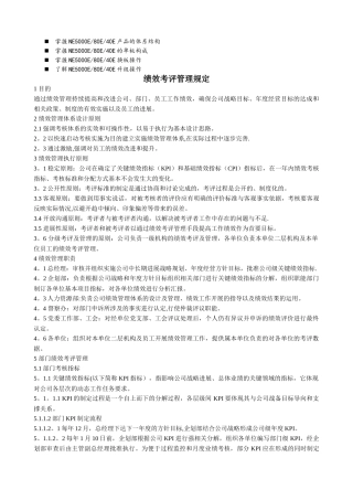 浅谈管理绩效考评管理规定