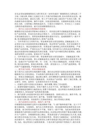 浅谈精馏塔压降