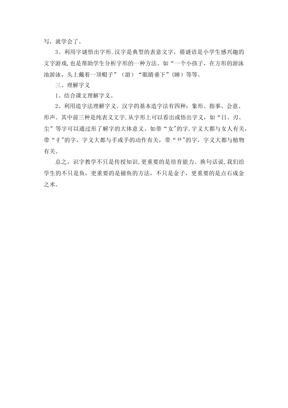 浅谈纠正学生错别字的几种方法_第2页