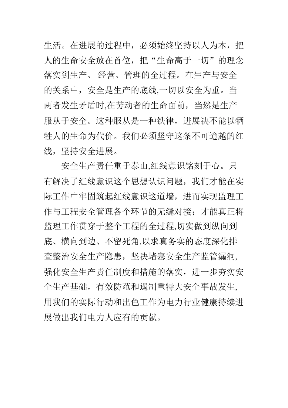 浅谈红线意识_第2页