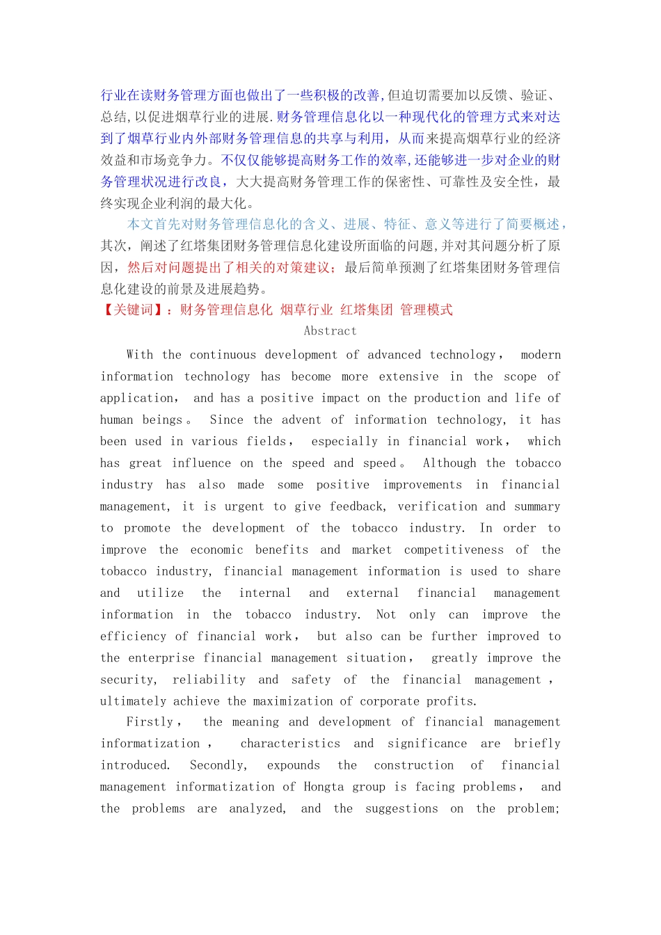 浅谈红塔集团财务管理信息化建设_第2页