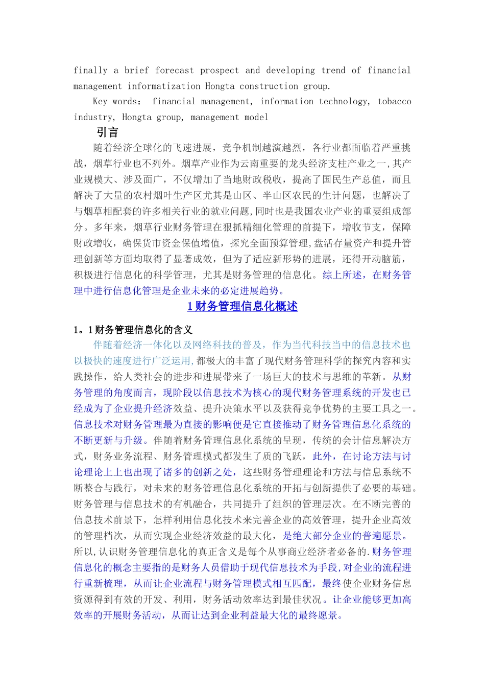 浅谈红塔集团财务管理信息化建设_第3页