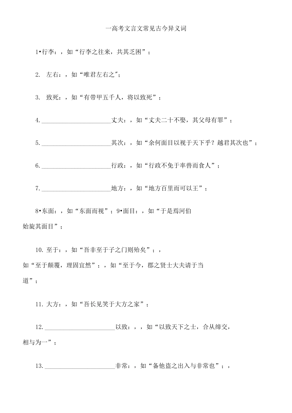 高考文言文常见古今异义词_第2页