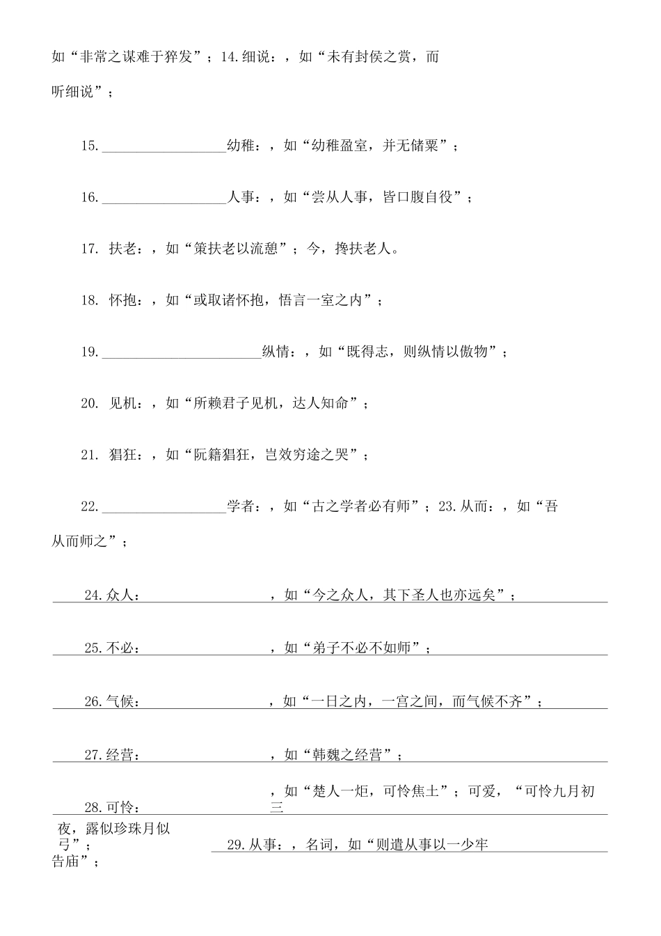 高考文言文常见古今异义词_第3页