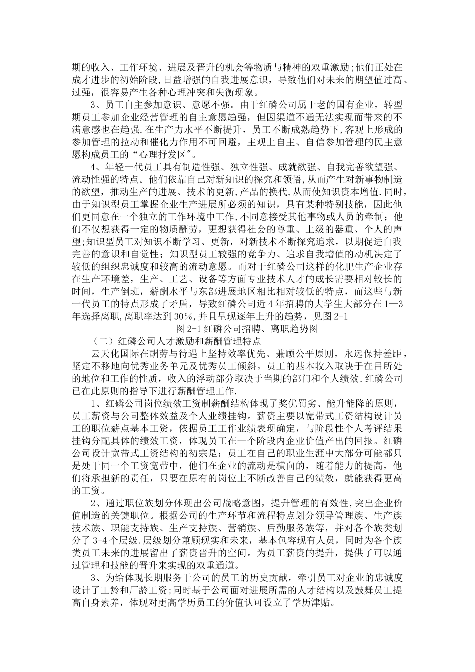 浅谈红磷公司人力激励和薪酬管理_第2页