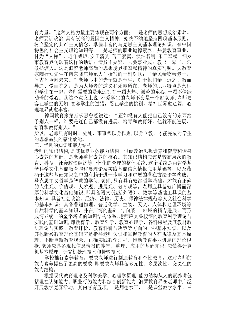 浅谈素质教育对教师素质的要求_第2页