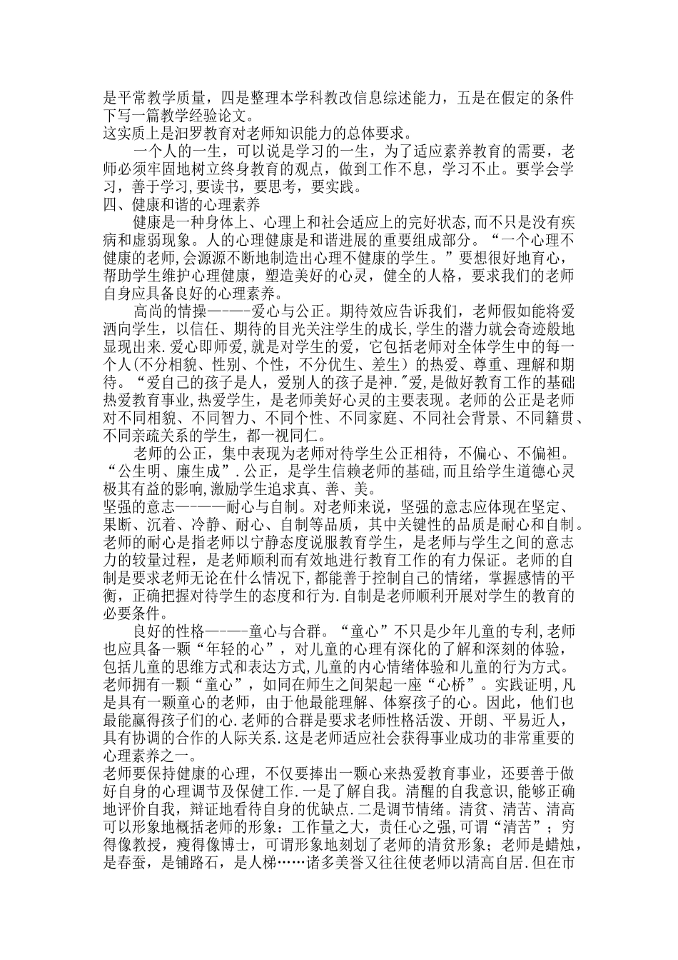浅谈素质教育对教师素质的要求_第3页