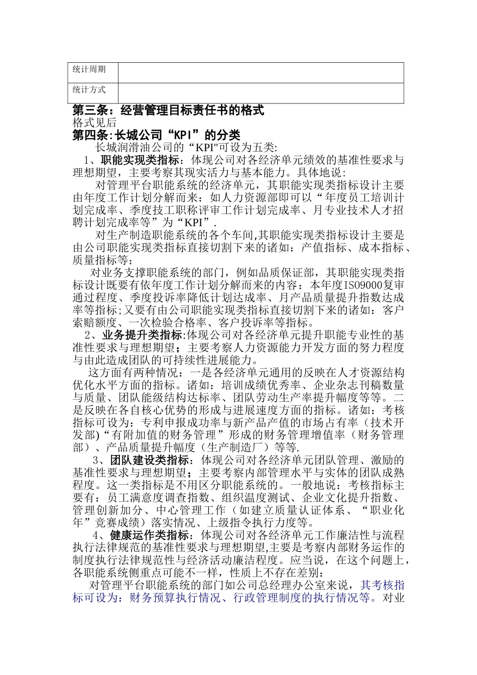 浅谈管理长城润滑油实体绩效管理制度细则_第2页