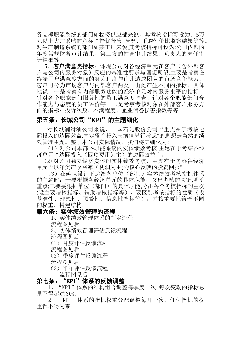浅谈管理长城润滑油实体绩效管理制度细则_第3页