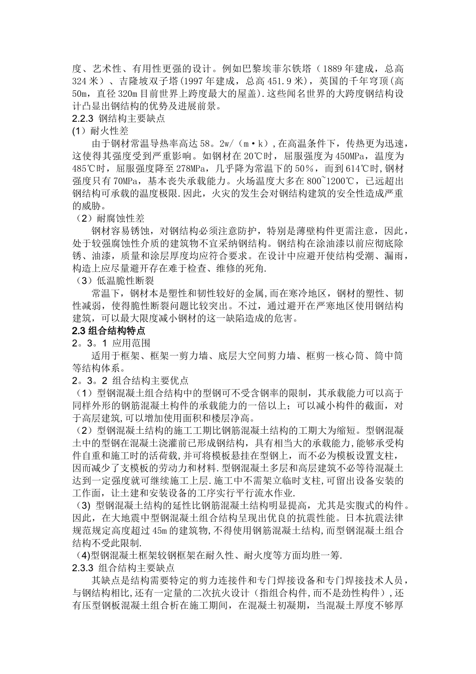 浅谈组合结构的特点_第3页