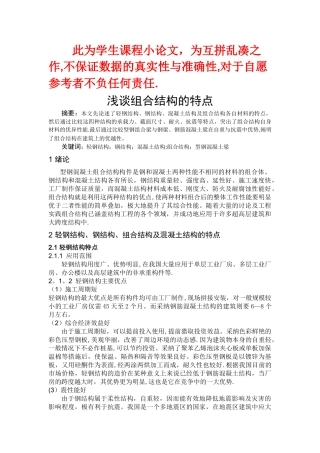 浅谈组合结构的特点