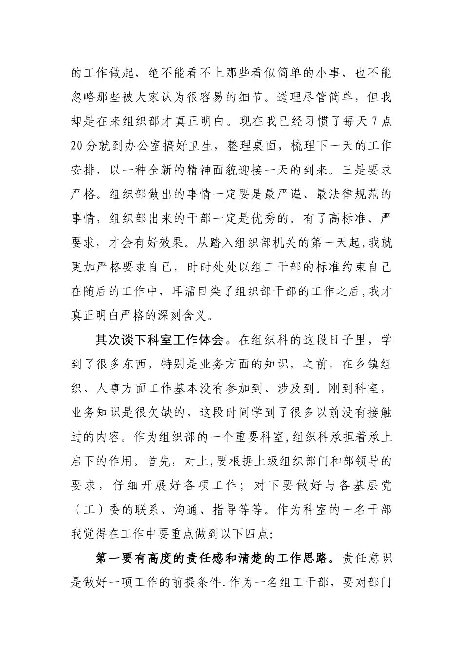 浅谈组织部工作心得_第2页