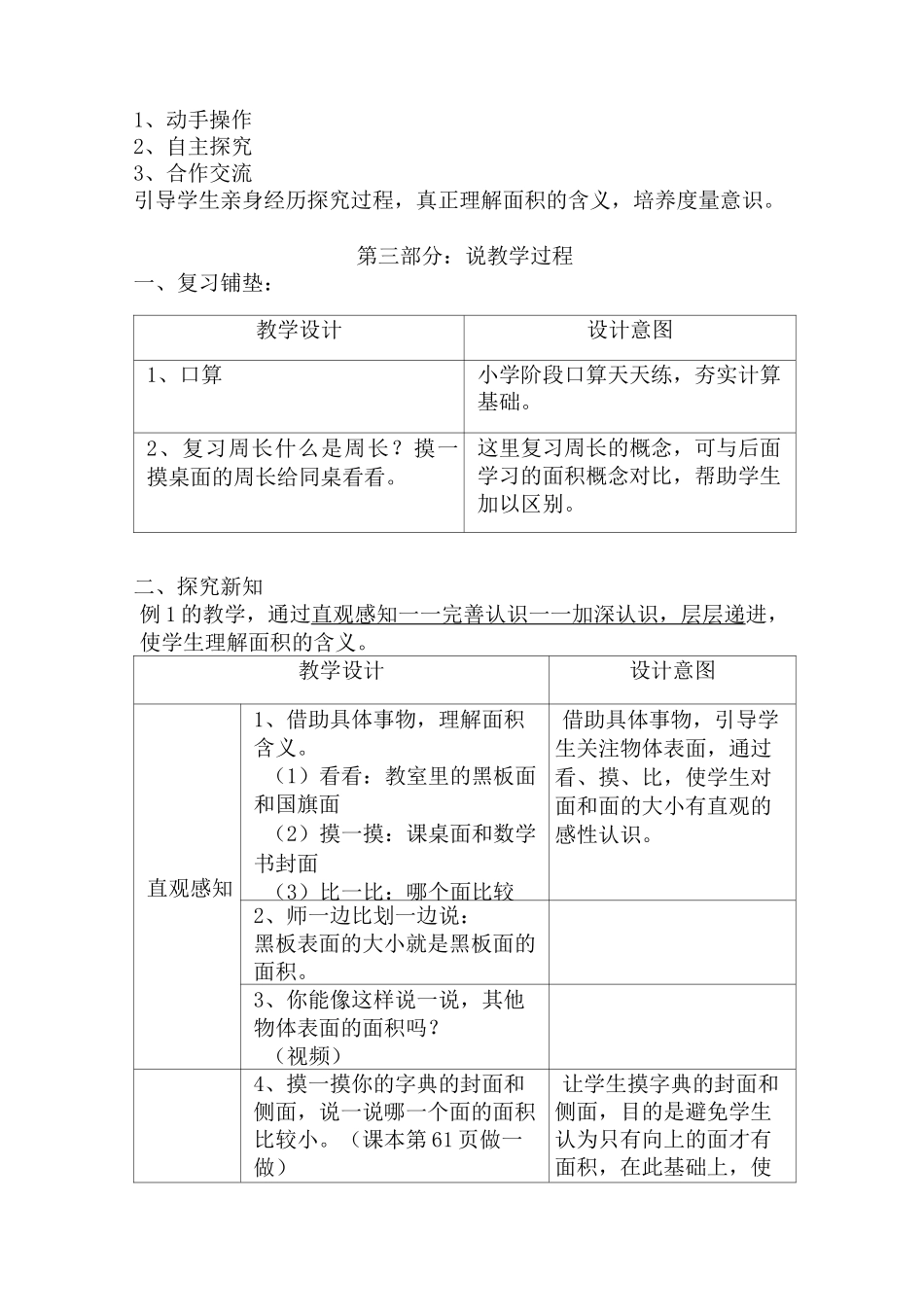 《认识面积和面积单位》说课稿_第3页