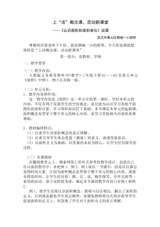 《认识面积和面积单位》说课稿