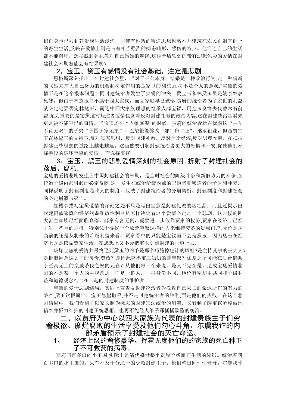 浅谈红楼梦的主题_第3页