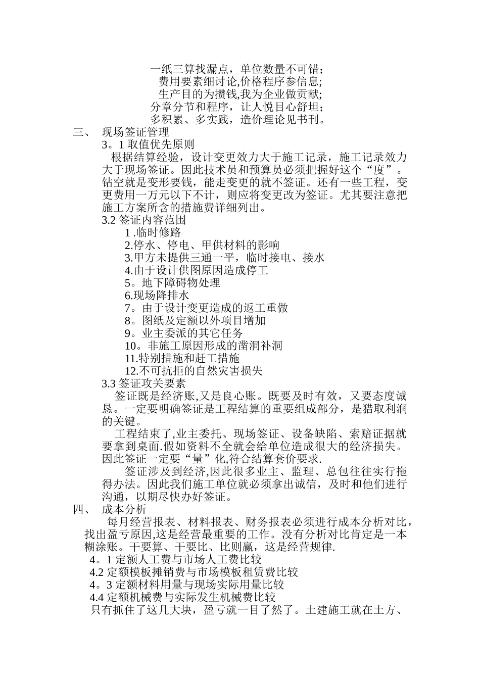 浅谈经营管理技术_第2页