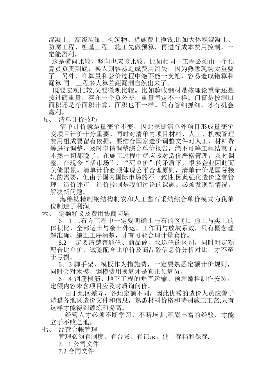 浅谈经营管理技术_第3页