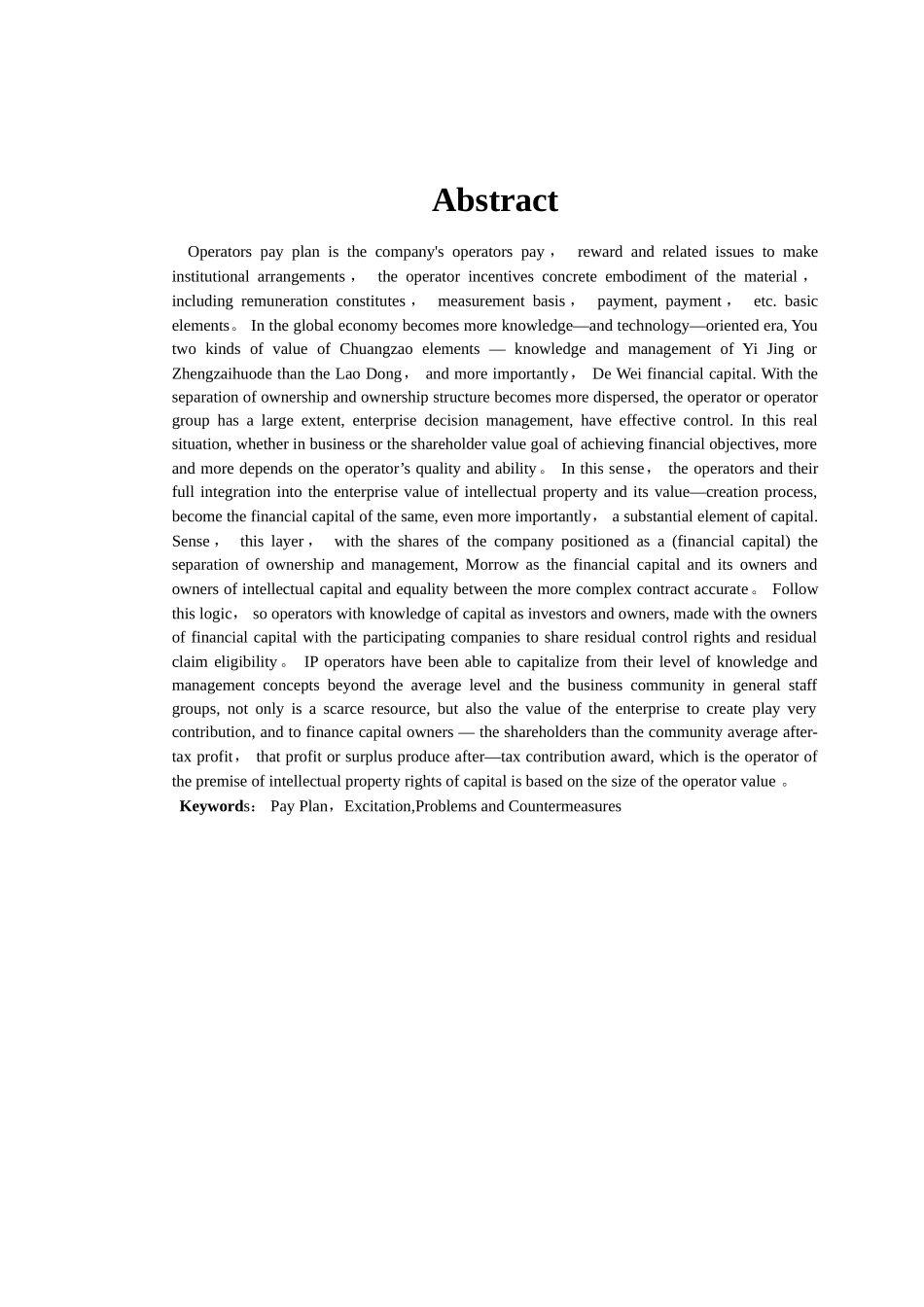 浅谈经营者薪酬计划_第3页