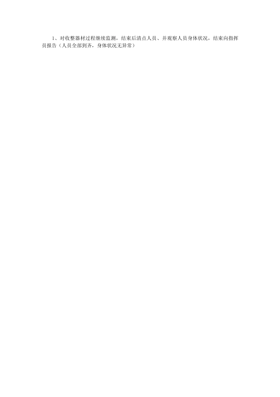 水域救援情景模拟实操(最终版)_第2页