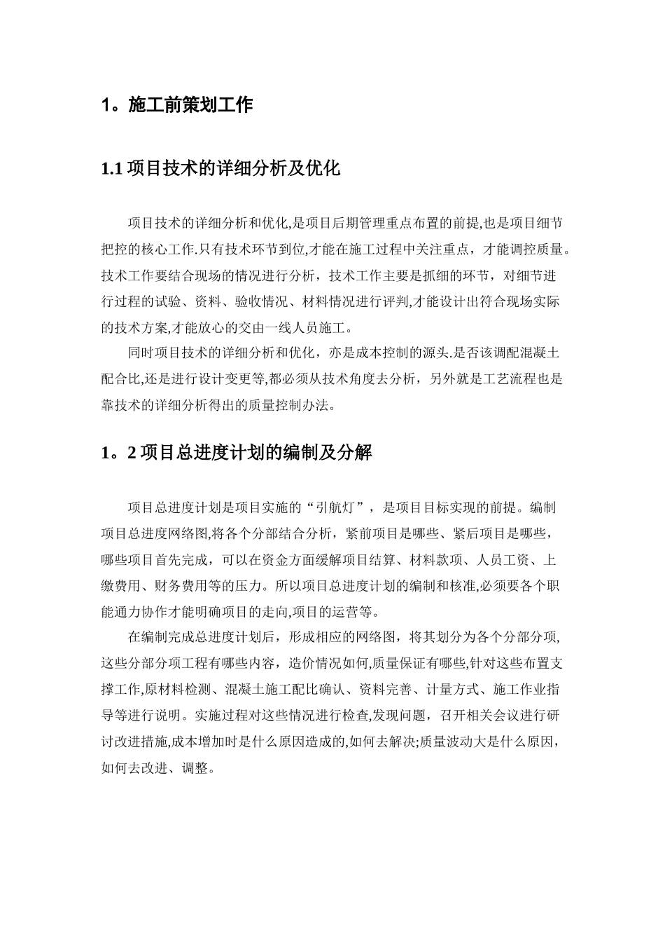 浅谈线性工程项目管理的核心重点_第2页