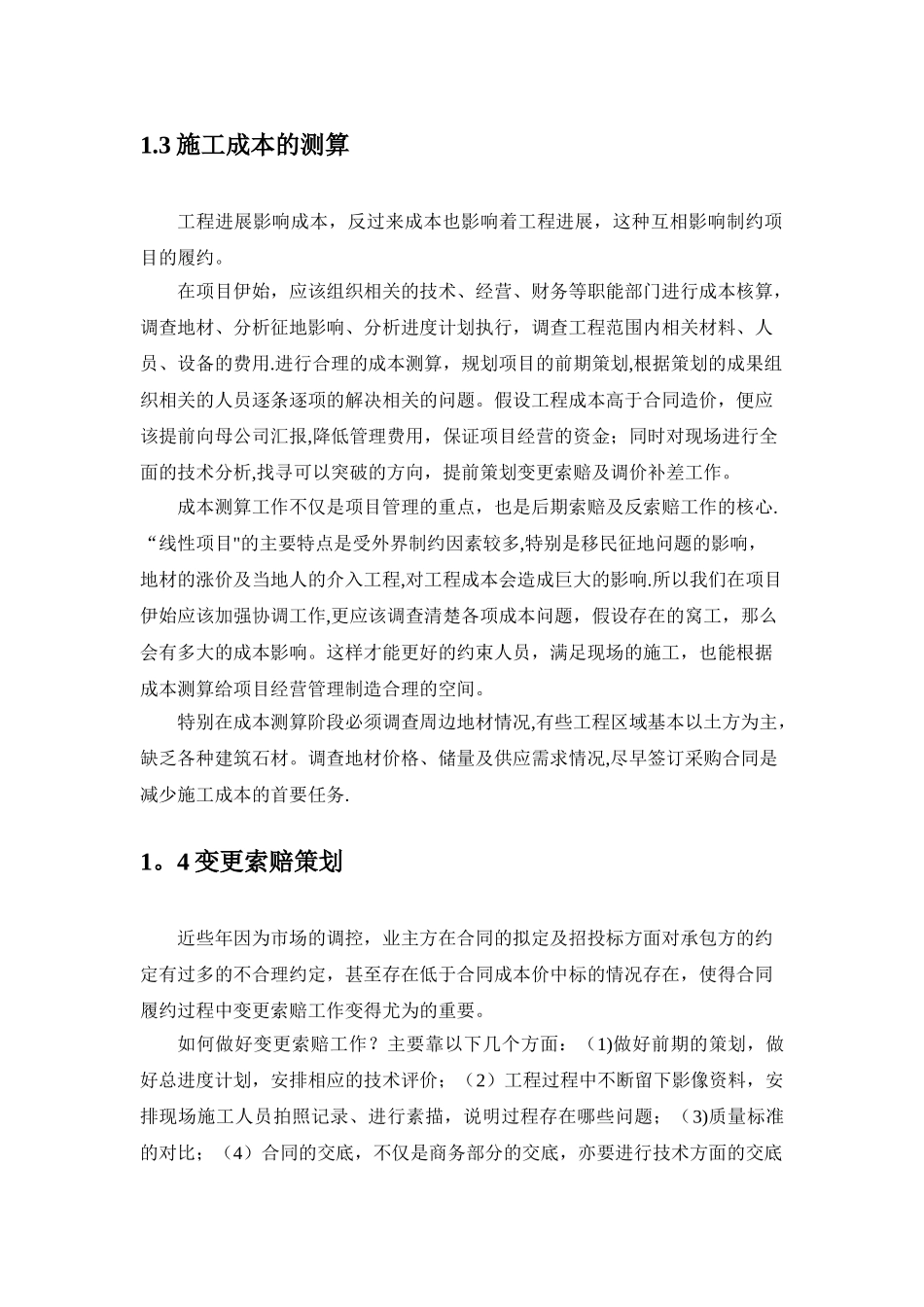 浅谈线性工程项目管理的核心重点_第3页