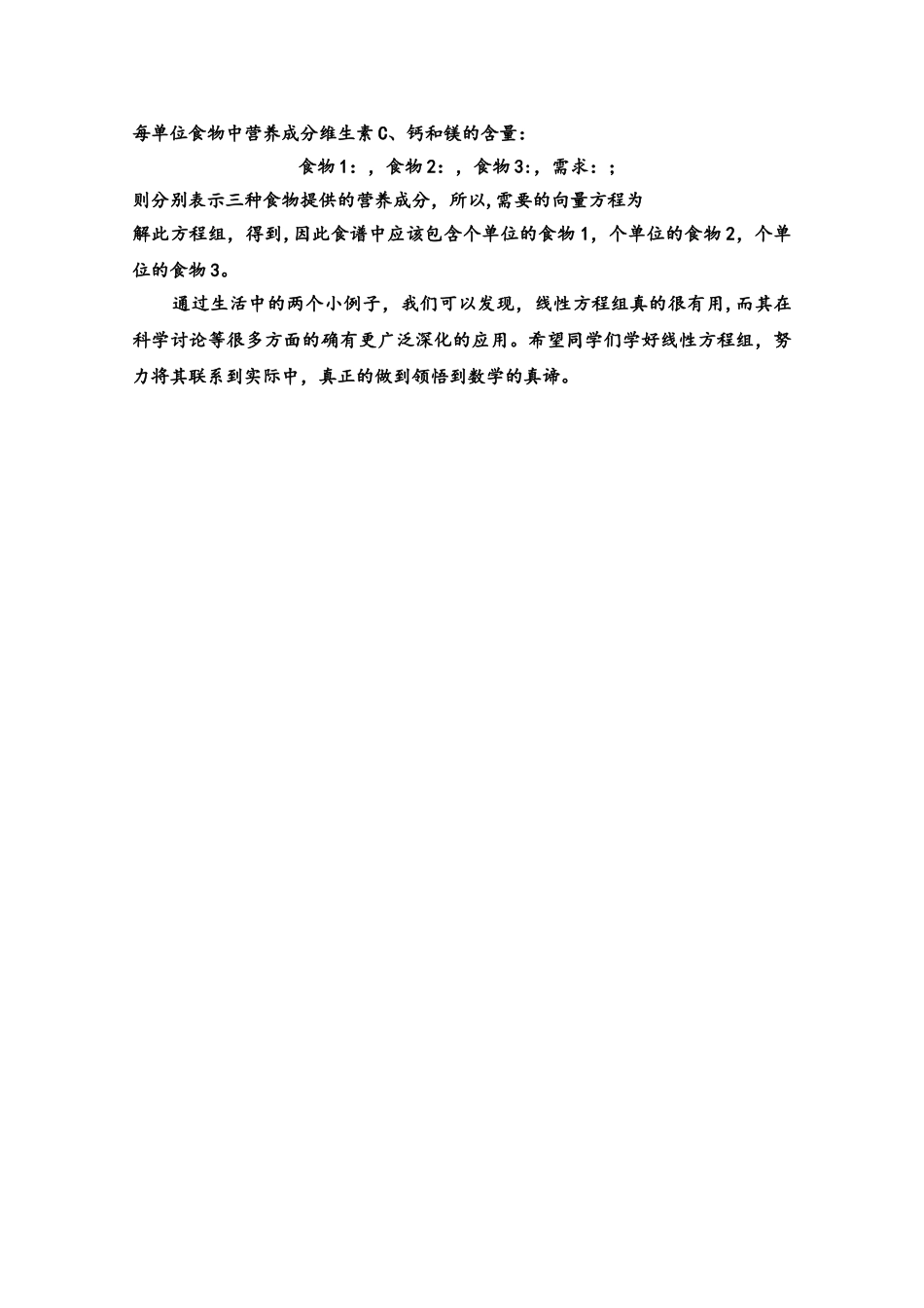 浅谈线性方程组在生活中的应用_第2页