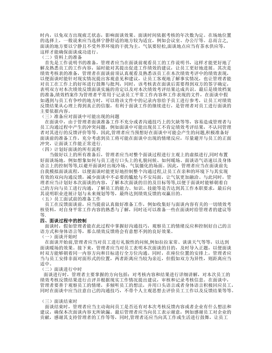 浅谈绩效考核反馈面谈_第2页