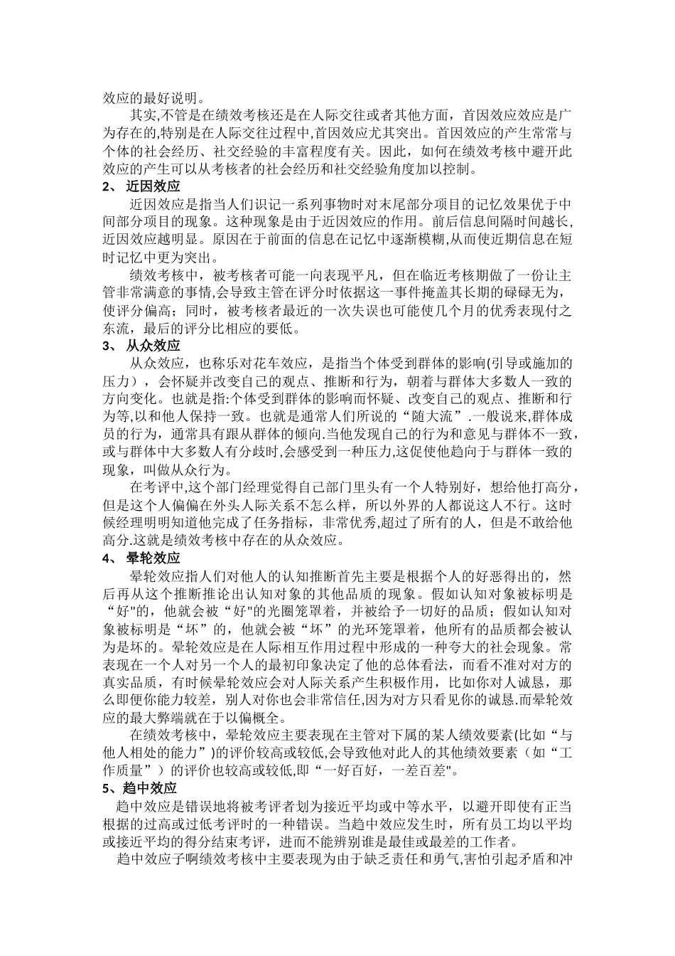 浅谈绩效考核中的常见心理效应误区_第2页