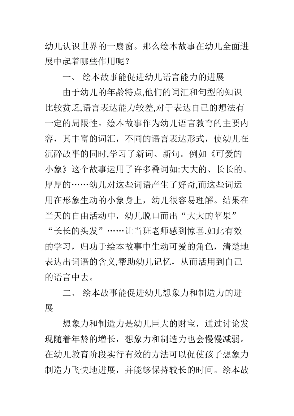浅谈绘本故事与幼儿的全面发展_第2页