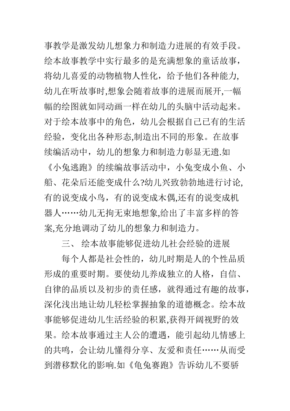 浅谈绘本故事与幼儿的全面发展_第3页