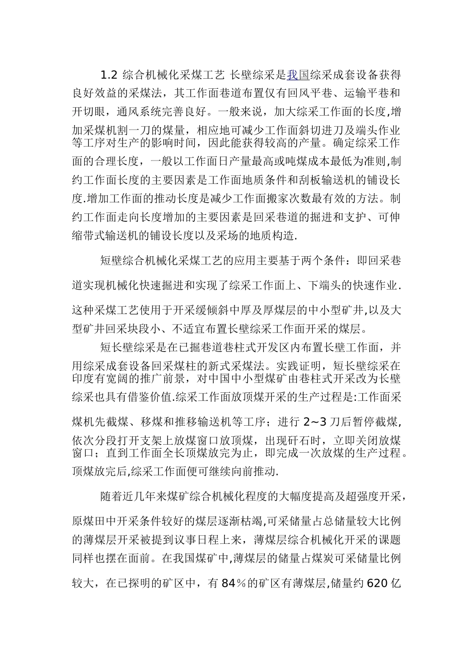 浅谈综合机械化在煤矿开采上的应用_第2页