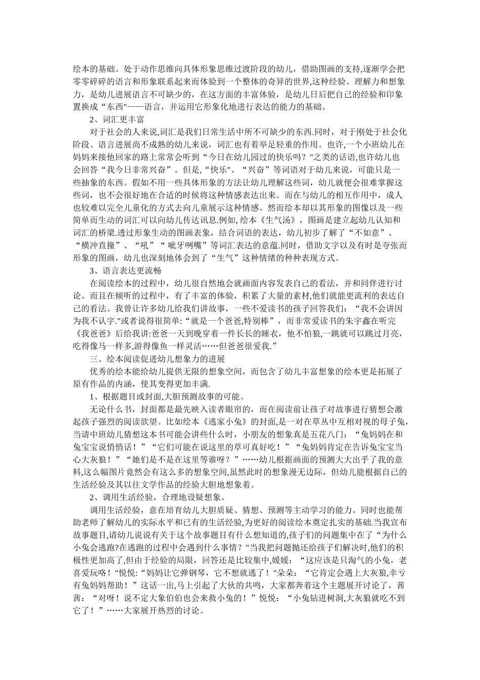 浅谈绘本阅读中幼儿能力的发展_第2页