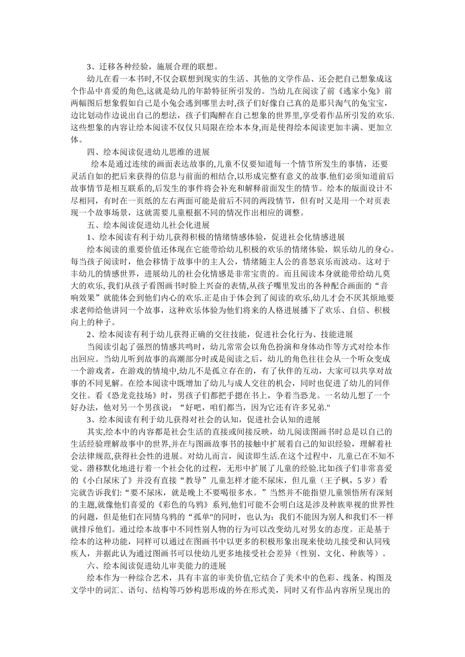 浅谈绘本阅读中幼儿能力的发展_第3页