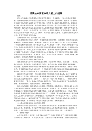 浅谈绘本阅读中幼儿能力的发展