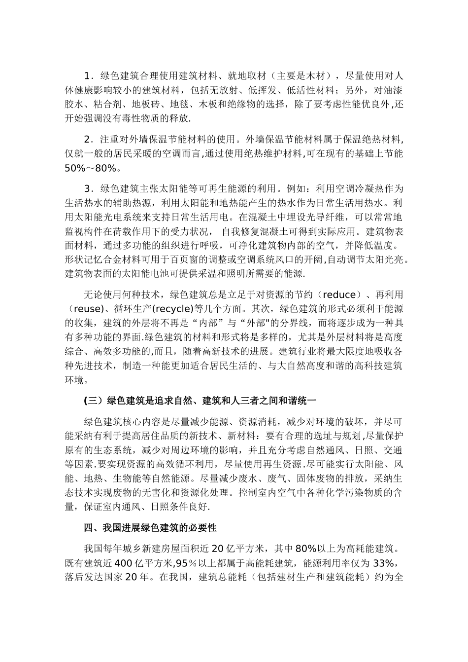 浅谈绿色建筑设计_第2页