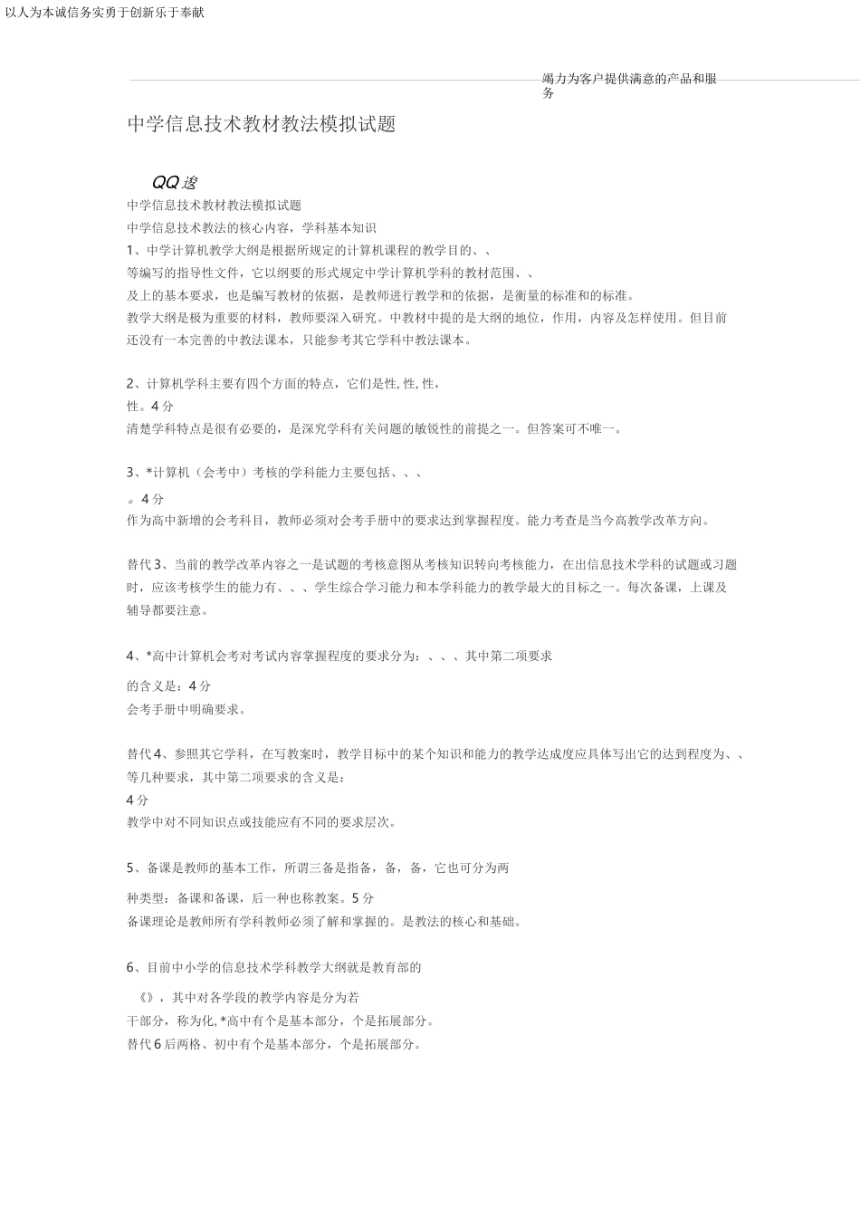 中学信息技术教材教法试题_第1页
