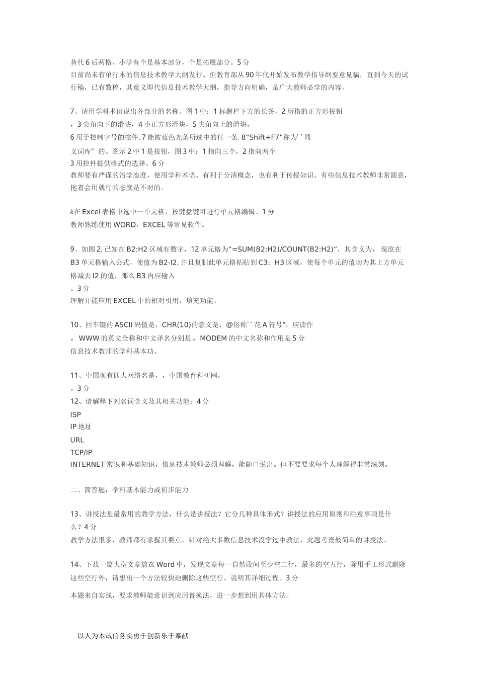 中学信息技术教材教法试题_第2页