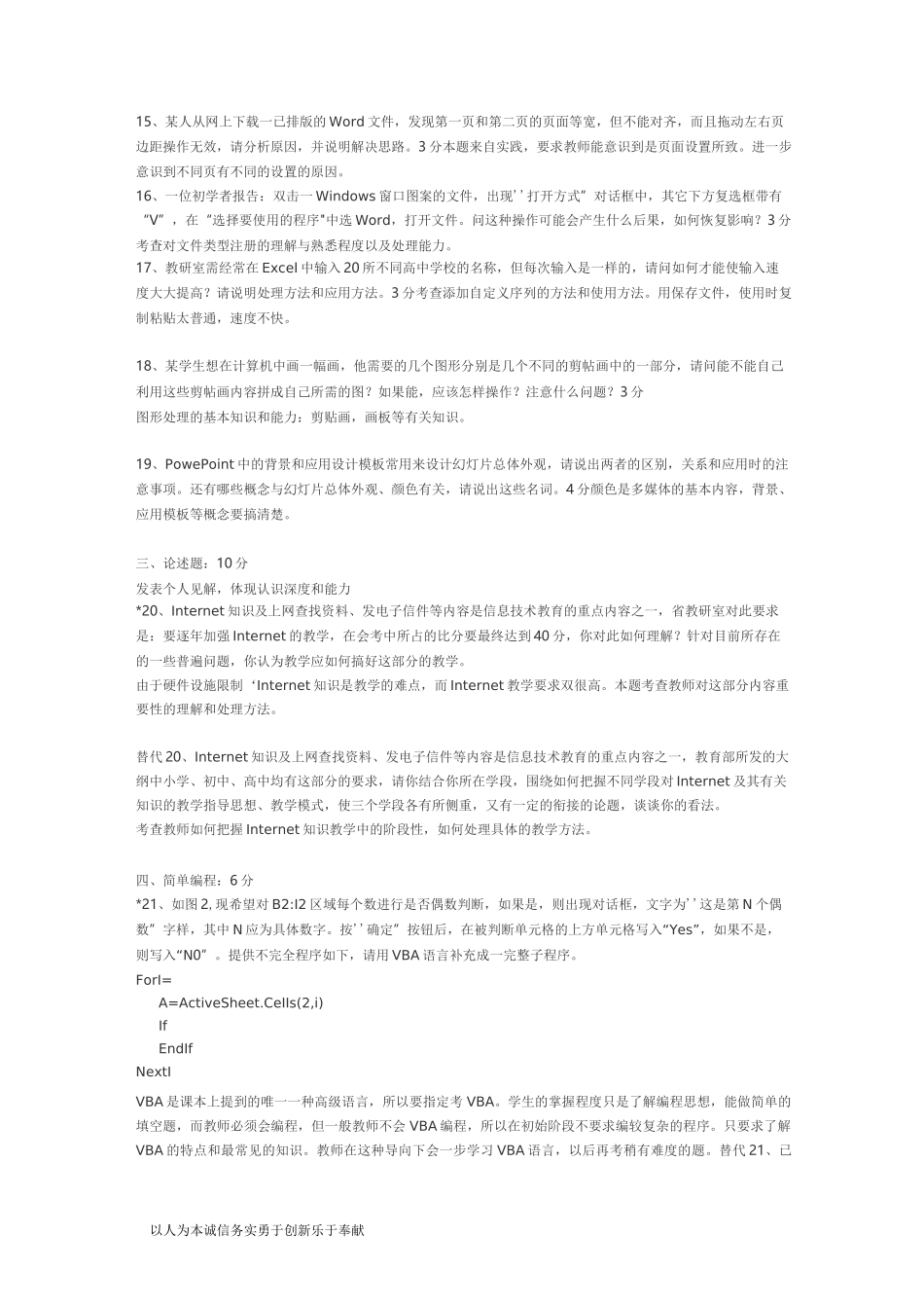 中学信息技术教材教法试题_第3页