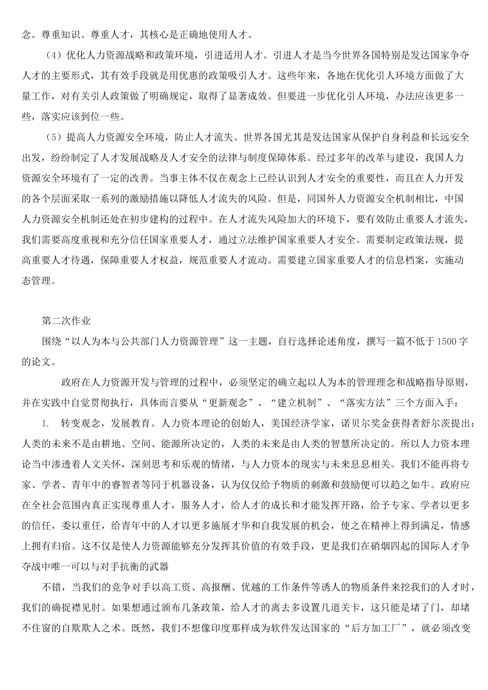 公共部门人力资源管理形成性考核册答案(1.2.3.4全册)_第2页