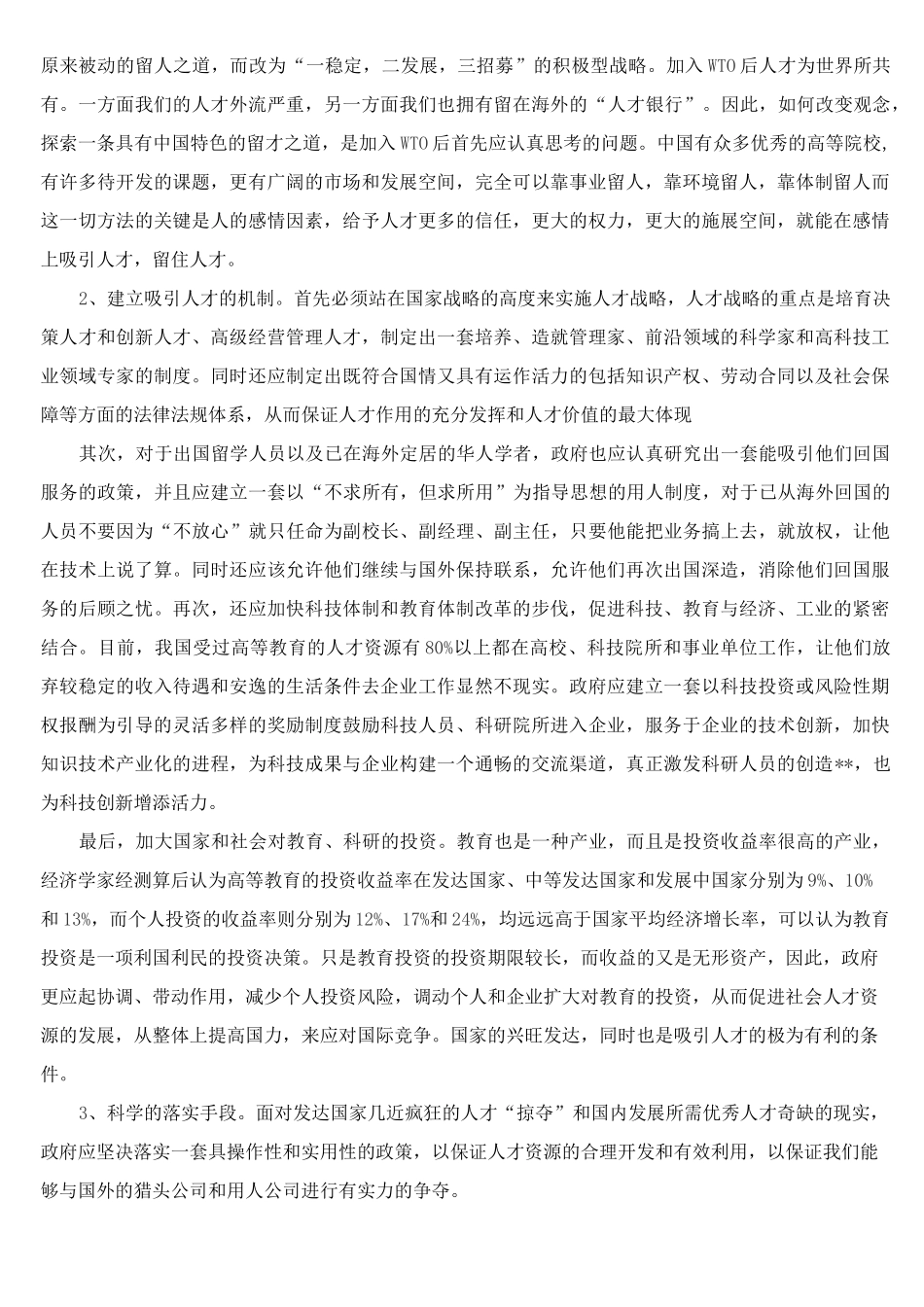 公共部门人力资源管理形成性考核册答案(1.2.3.4全册)_第3页