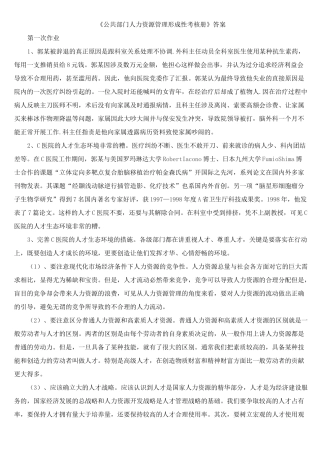 公共部门人力资源管理形成性考核册答案(1.2.3.4全册)