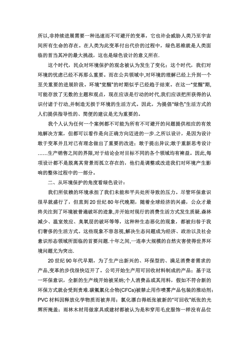 浅谈绿色设计_第2页