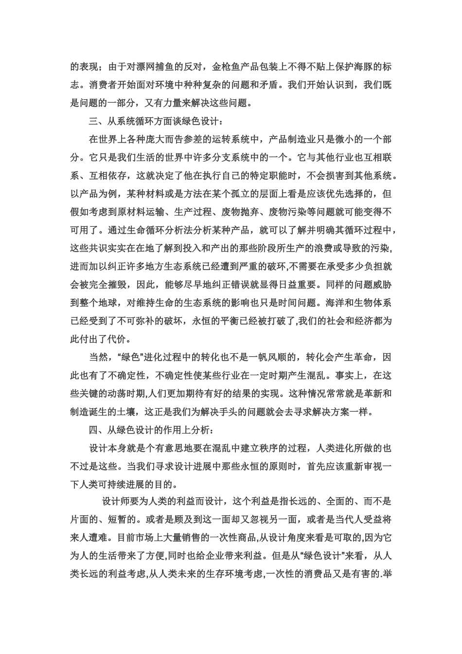 浅谈绿色设计_第3页