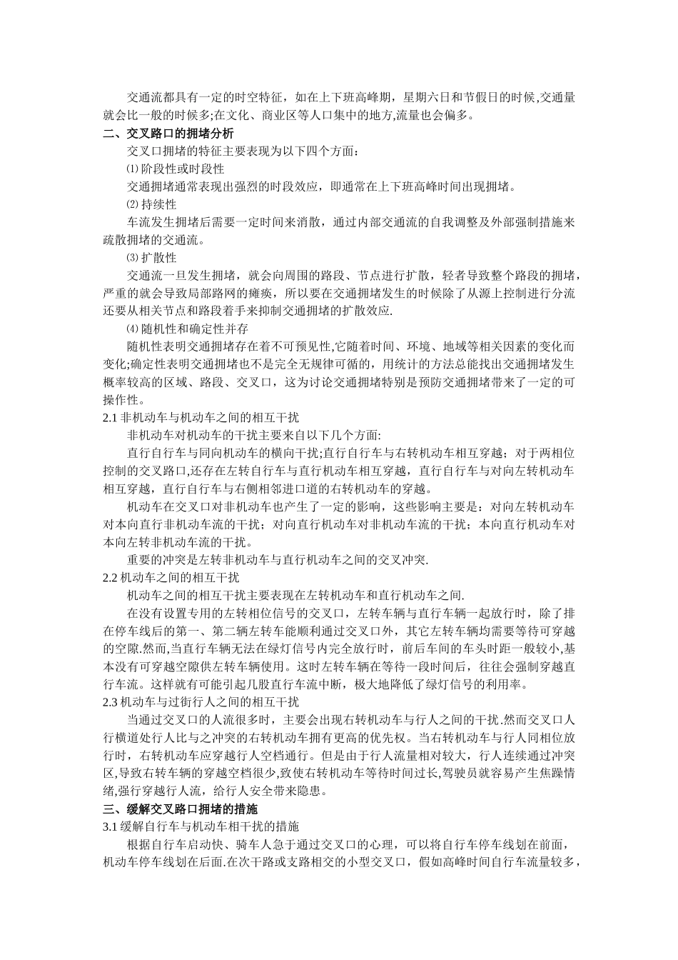 浅谈缓解交叉口拥堵的对策_第2页