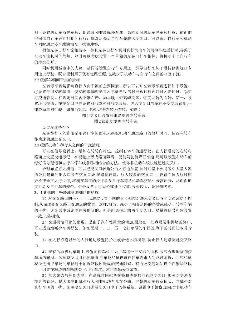 浅谈缓解交叉口拥堵的对策_第3页