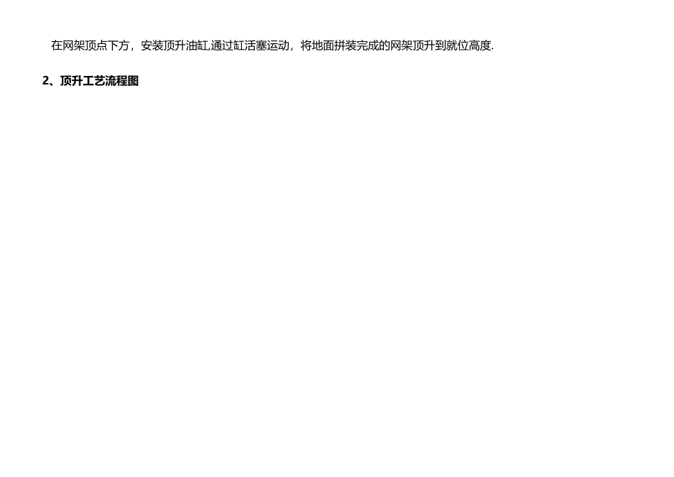 浅谈网架顶升方案_第3页