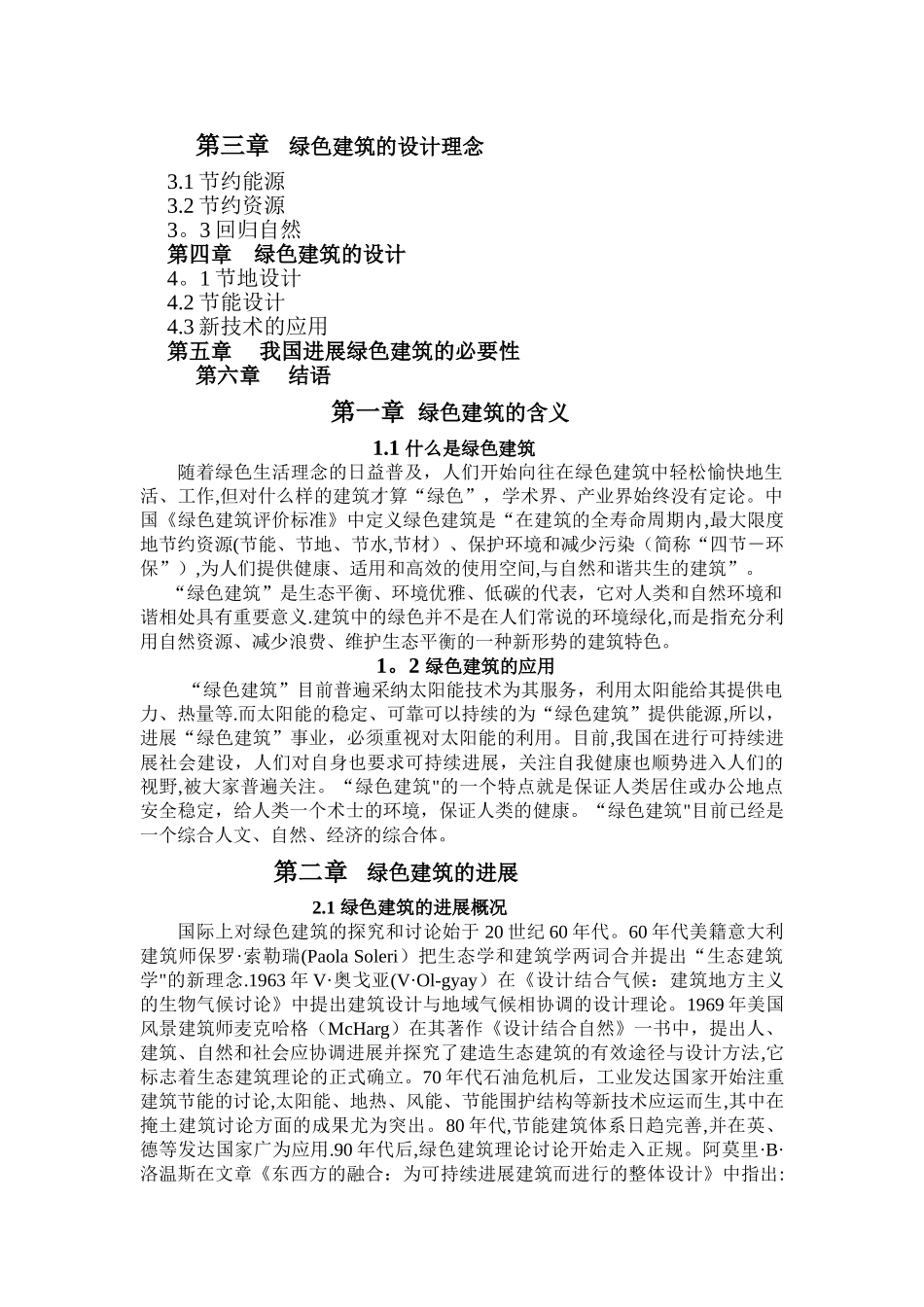 浅谈绿色设计与绿色建筑_第2页